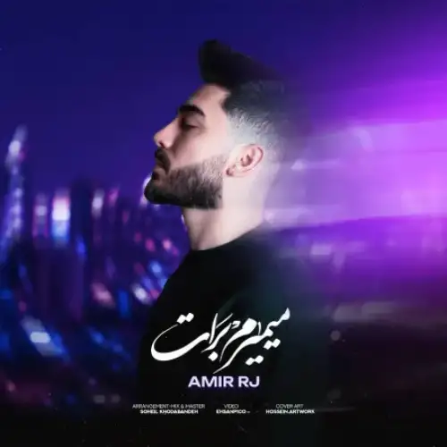 میمیرم برات